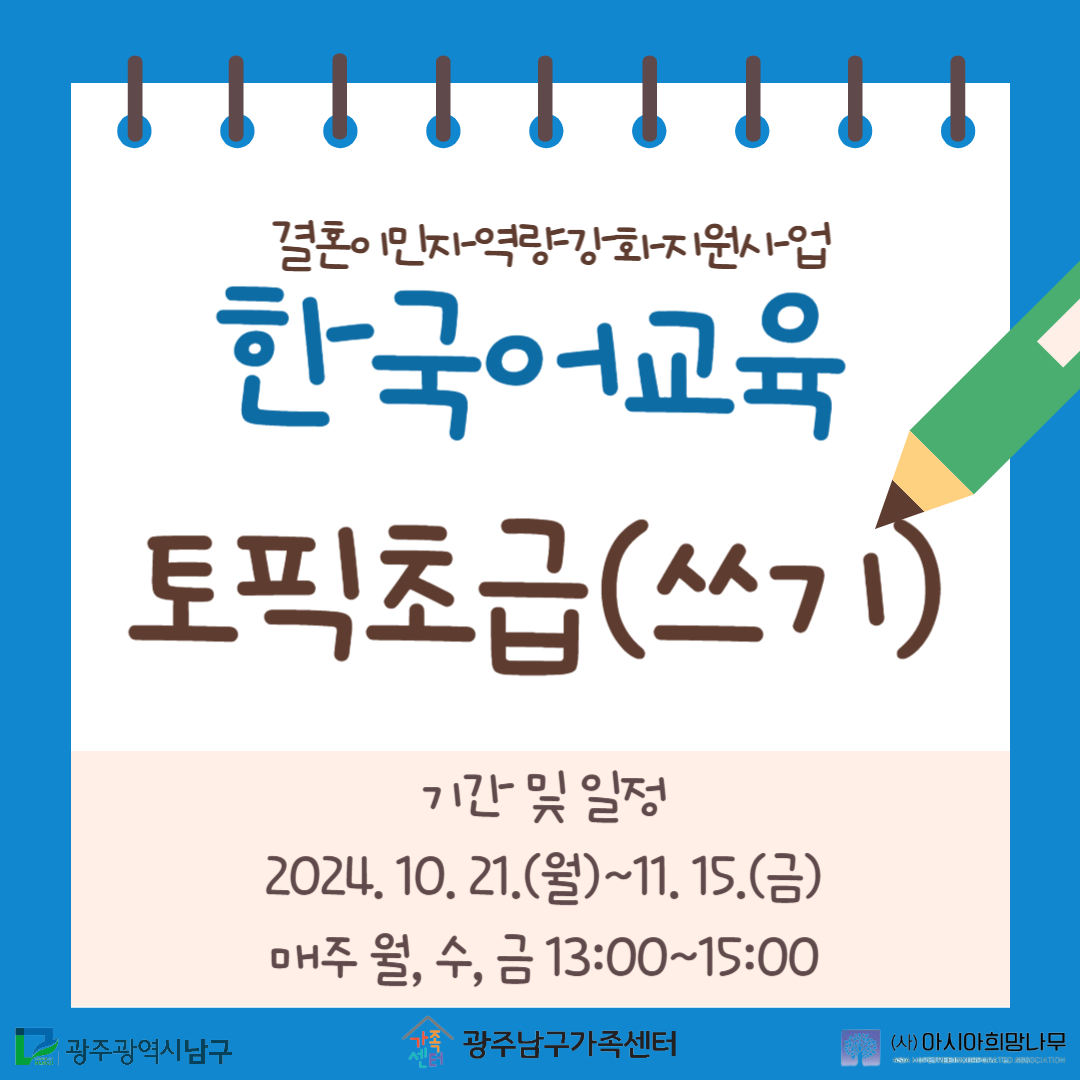 24하반기 토픽 초급(쓰기)