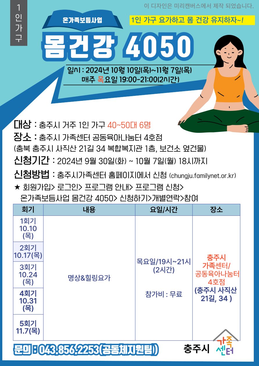 가족돌봄_온가족보듬_교육문화프로그램_몸건강 4050