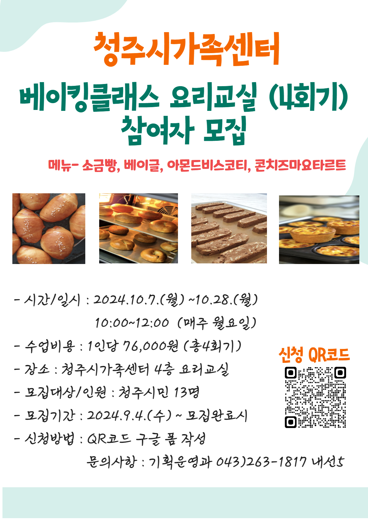 [가족친화문화사업] 쿠킹클래스 요리교실