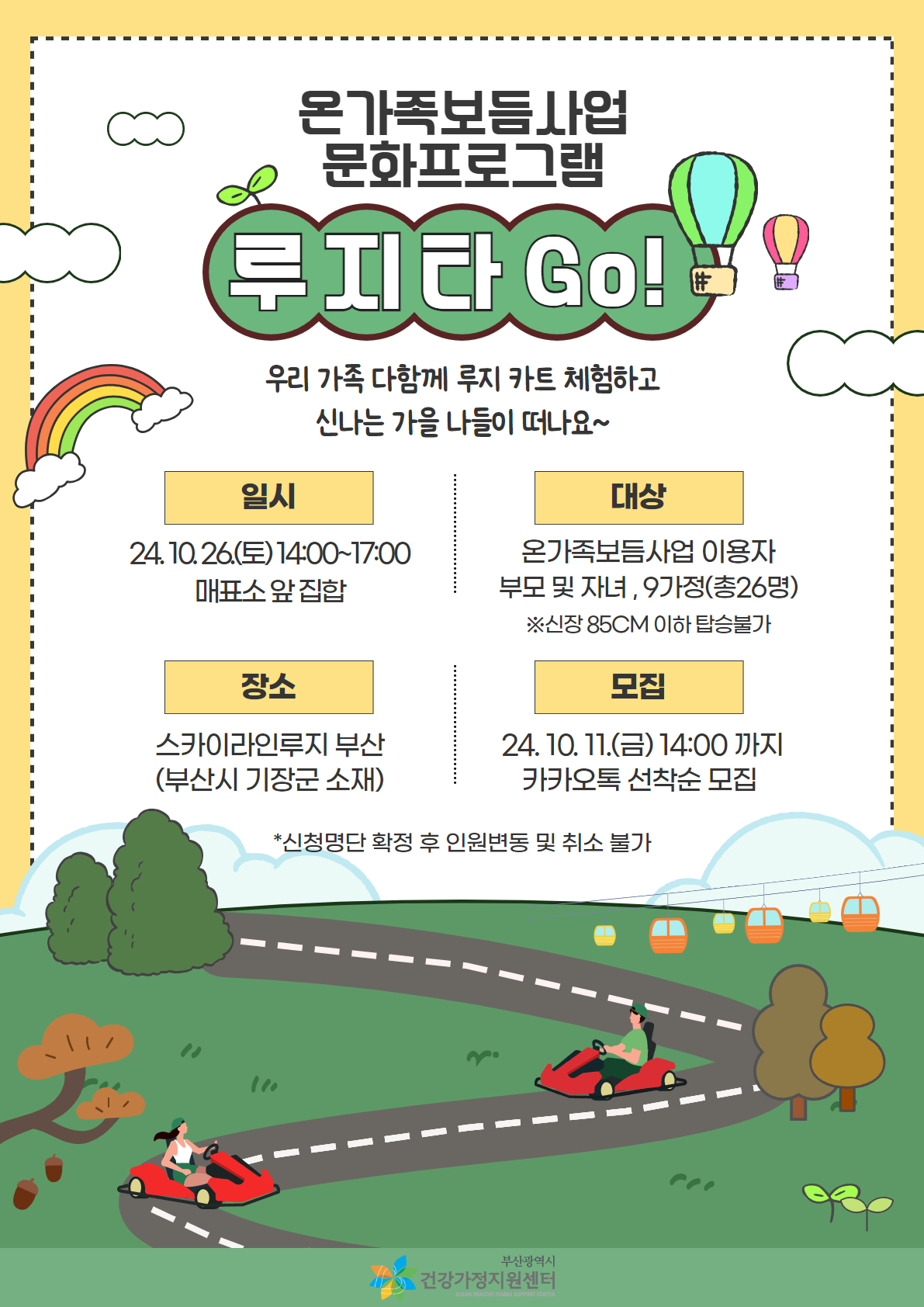 온가족보듬사업 문화프로그램 '루지타Go'