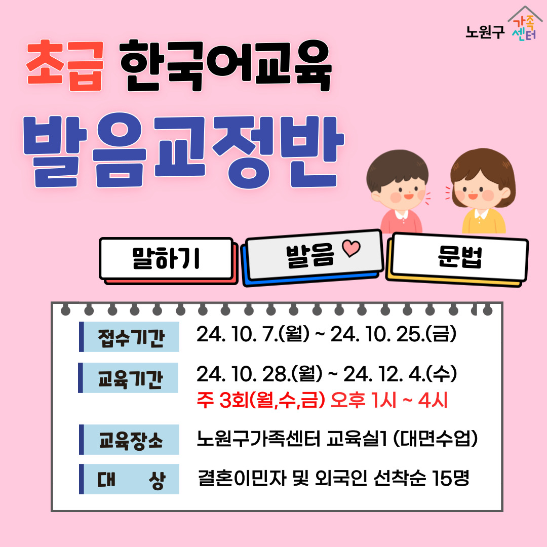 한국어교육 초급_발음교정반