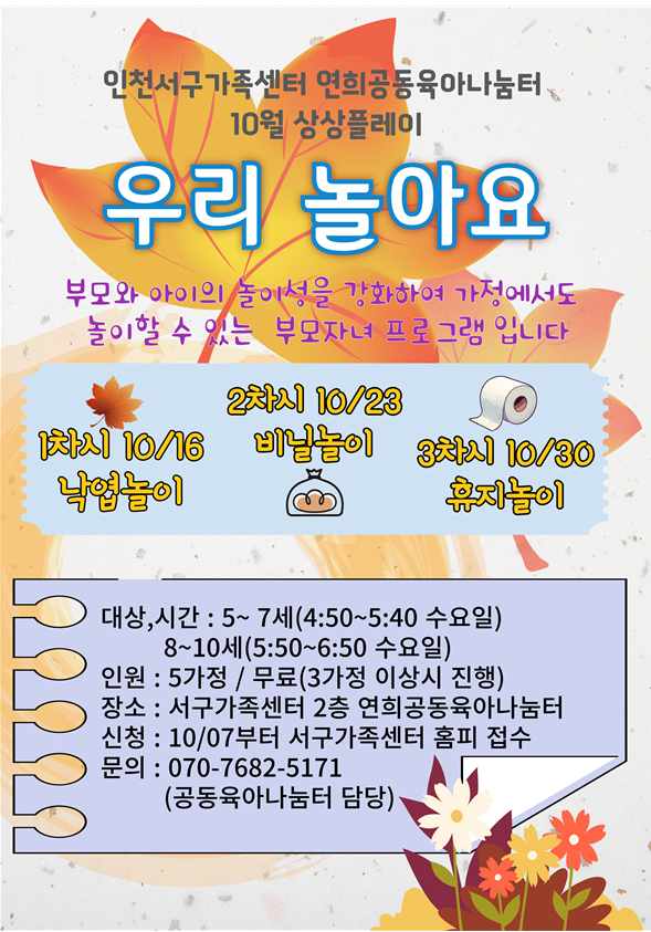 10월상시프로그램:(5-7세)상상플레이