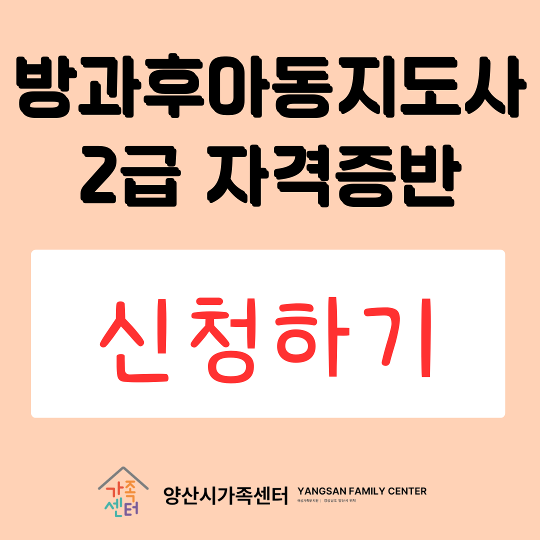 방과후아동지도사 2급 자격증반