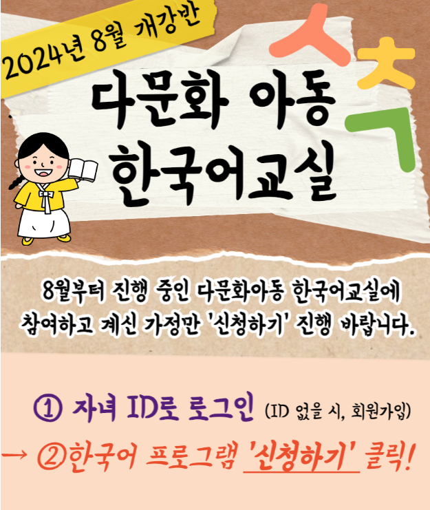 자녀 대상 한국어교육(하반기)