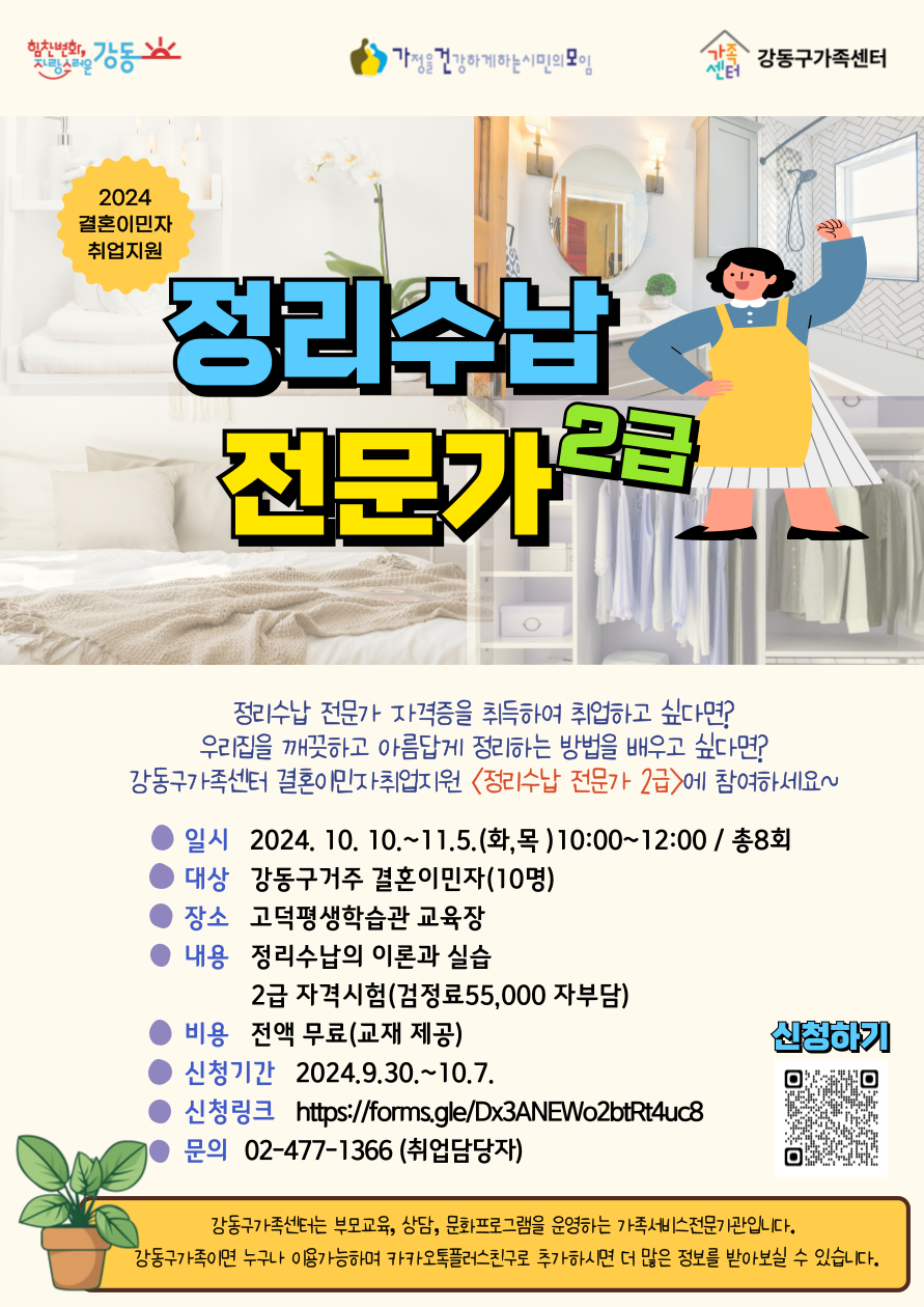 [가족사업1팀] 결혼이민자취업지원사업(취업교육)_정리수납 전문가