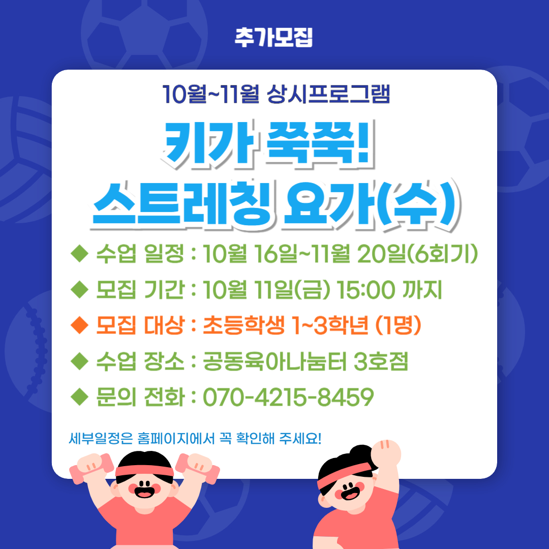 [3호점] 키즈 댄스 스포츠(추가모집)