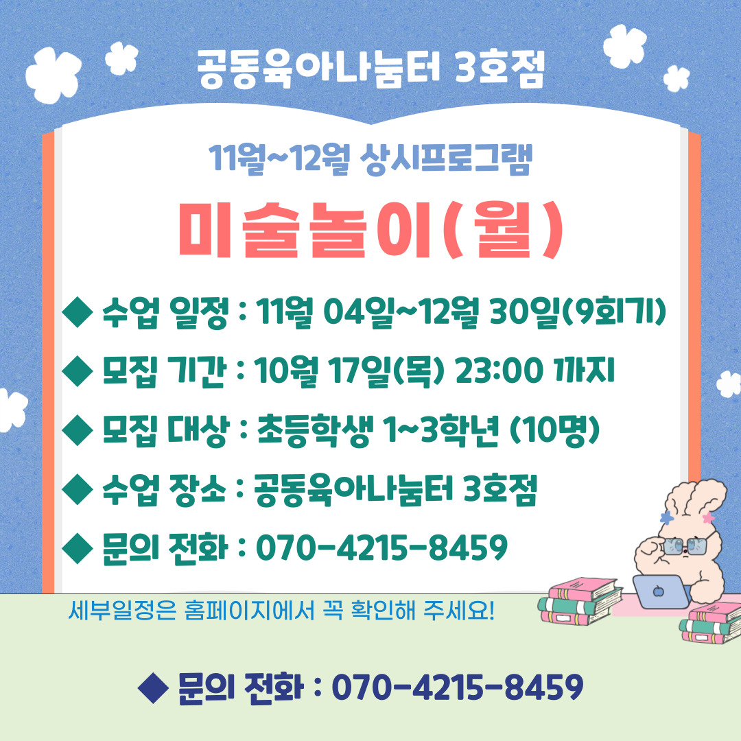 [3호점] 상시프로그램 미술놀이