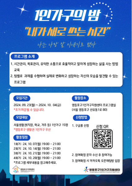 [1인가구] 1인가구의밤(내가 새로 쓰는 시간) 하반기