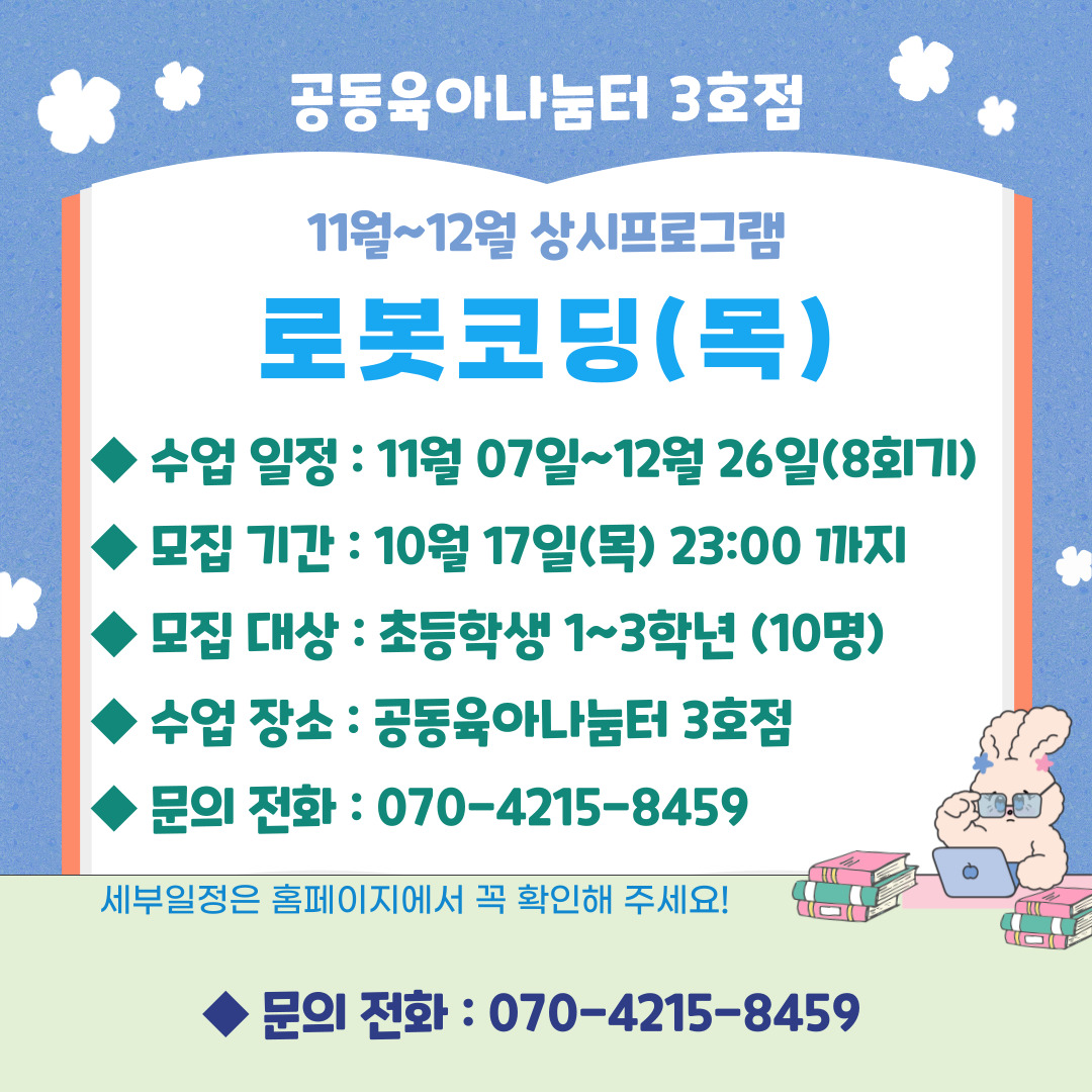 [3호점] 로봇코딩