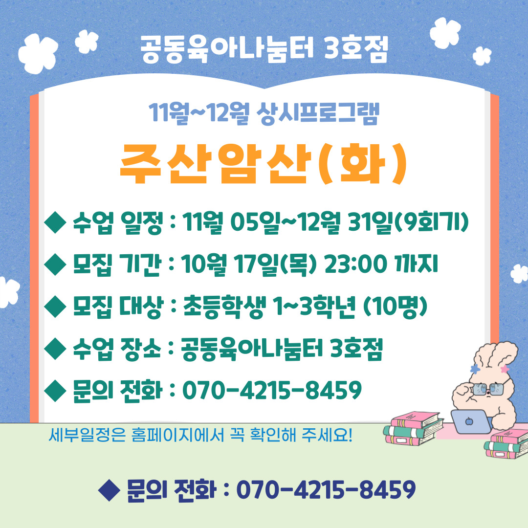 [3호점] 주산암산