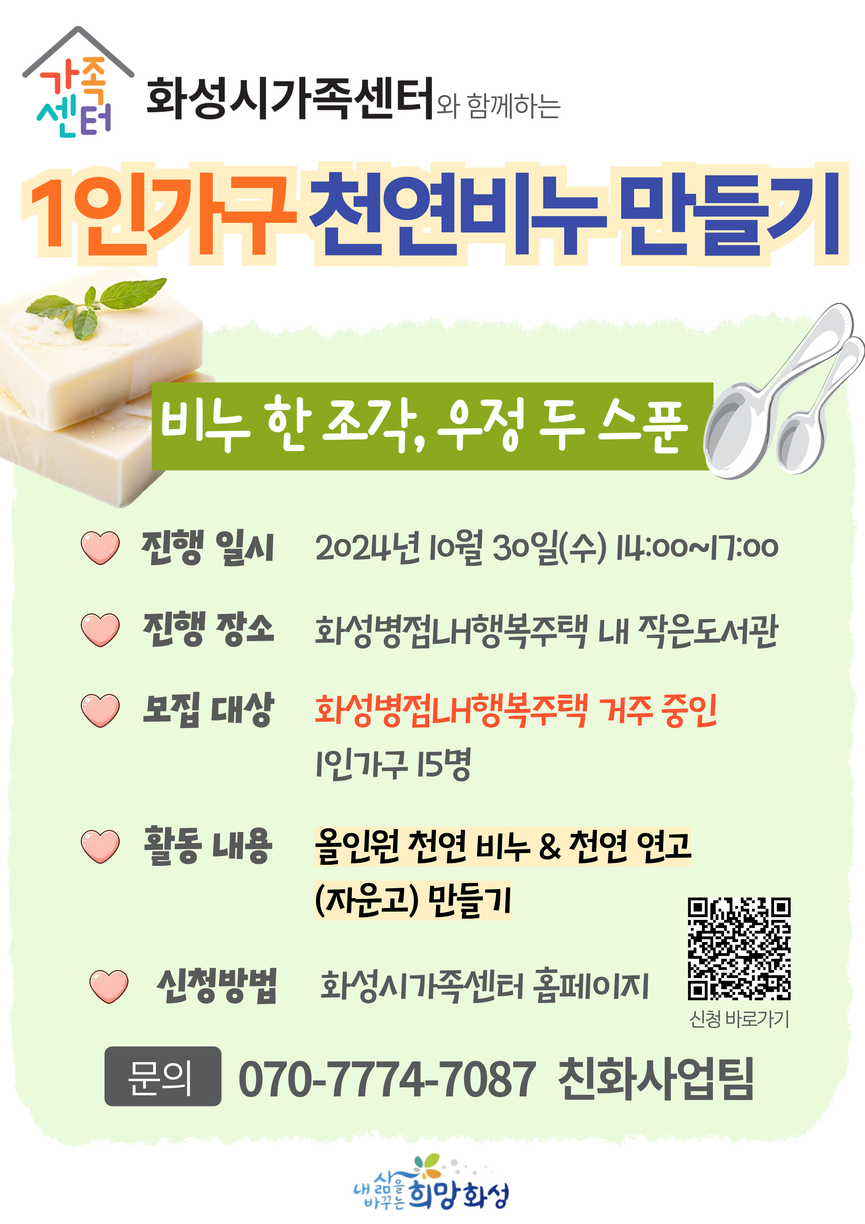 권역별 방문사업 5차 '1인가구 비누 한 조각, 우정 두 스푼'