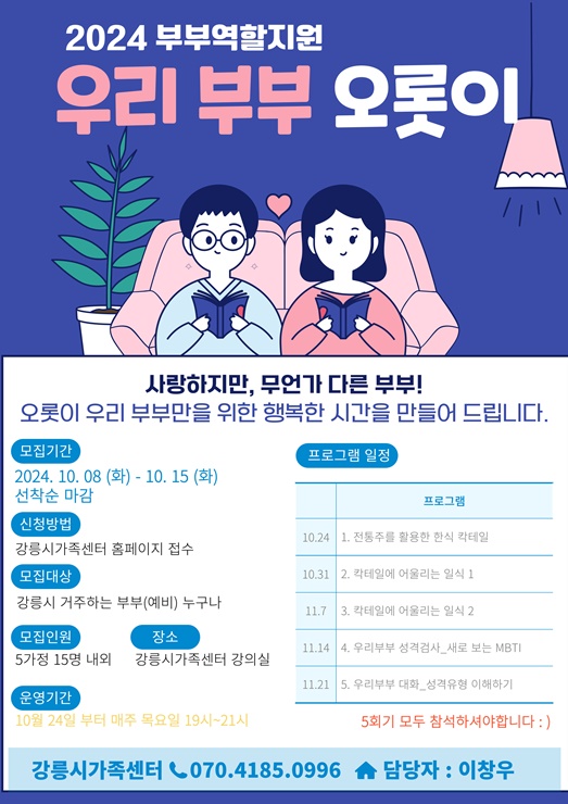 부부역할지원_우리부부 오롯이(심야식당&MBTI)