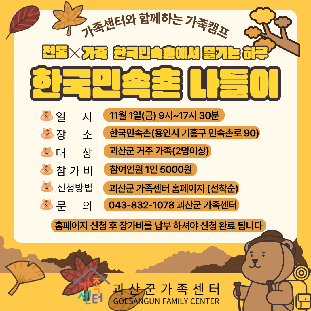 가족친화문화캠프-한국민속촌에서 즐기는 하루