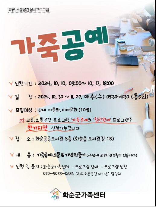 다문화가족 교류.소통공간 _ 가죽공예