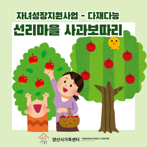 ※조기마감※ [자녀성장지원사업]선리마을 사과보따리