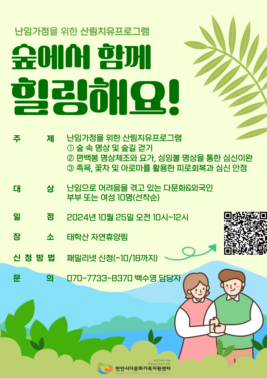 숲에서 함께 힐링해요!