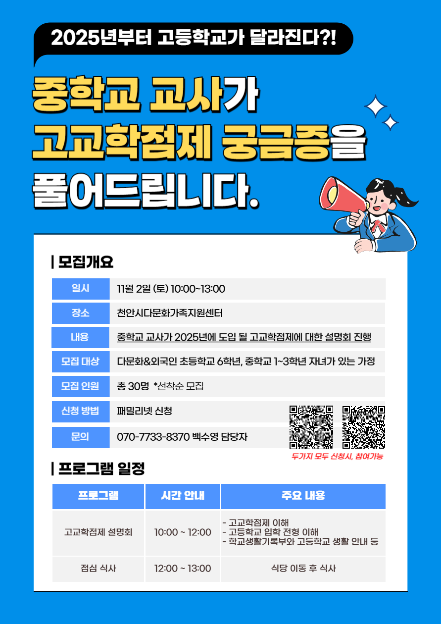 2025년부터 고등학교가 달라진다?!