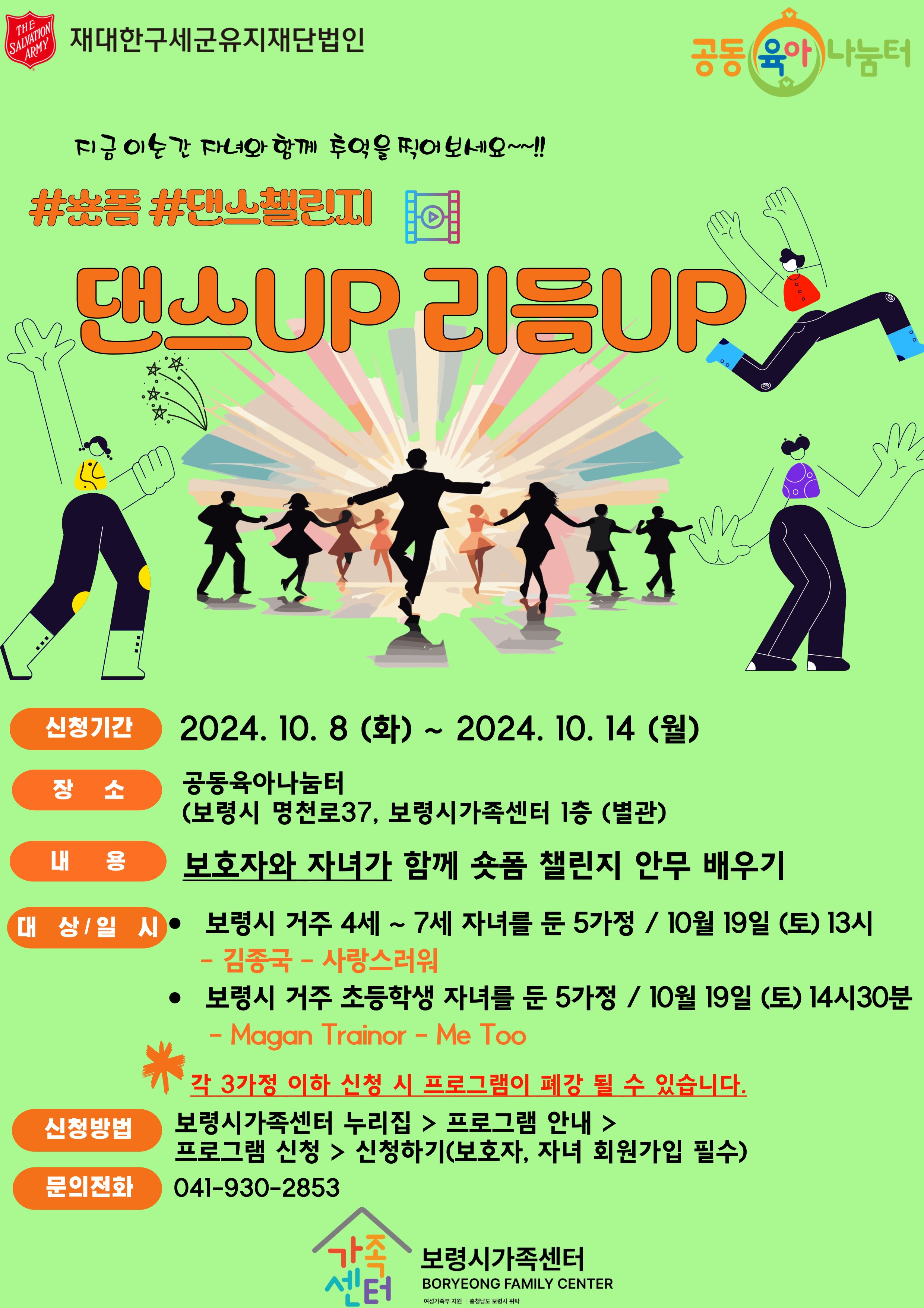 댄스UP 리듬UP