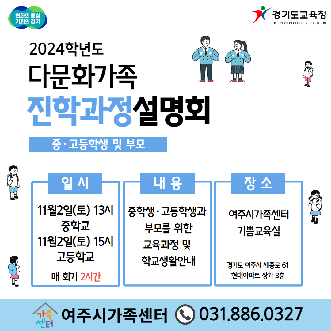 다문화가족진학과정설명회