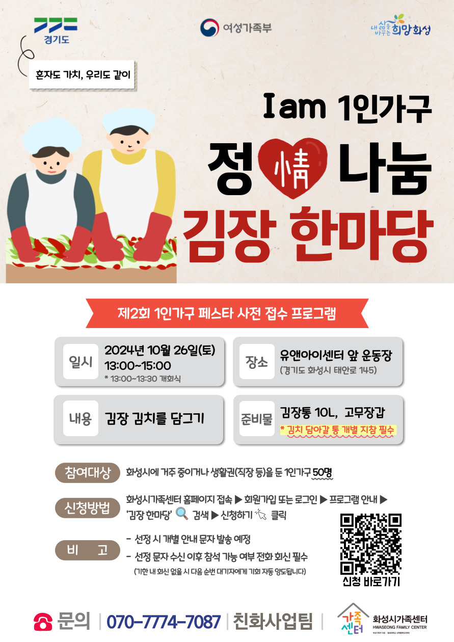 1인가구 '정(情)나눔 김장 한마당' - 1인가구 페스타 사전접수 프로그램 1