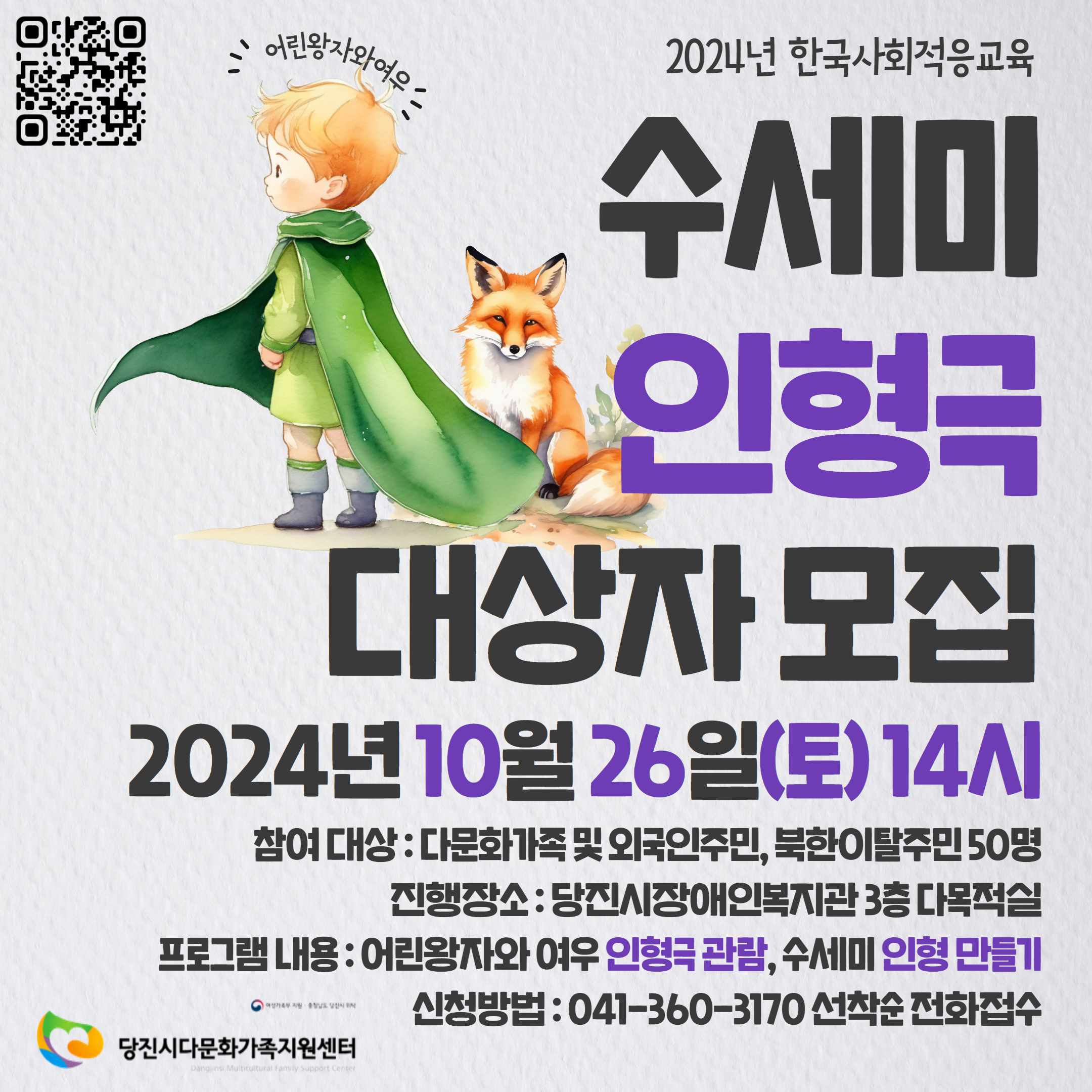 10월 한국사회적응교육_수세미 인형극 