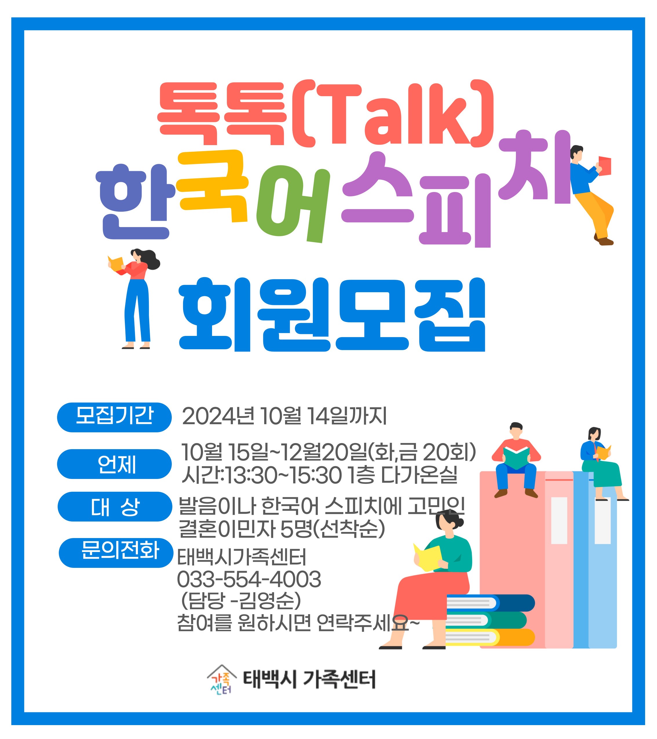 톡톡(Talk) 한국어스피치 