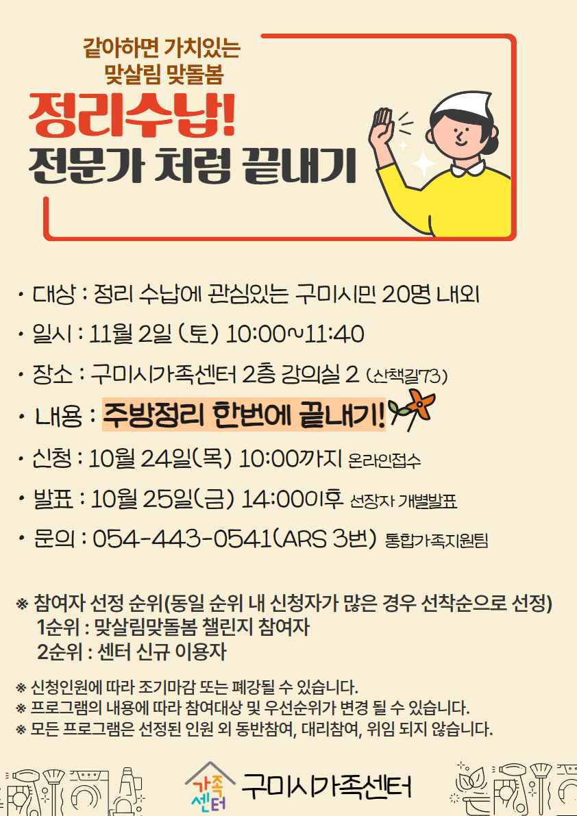 가족생활_맞살림,맞돌봄(정리수납교육)