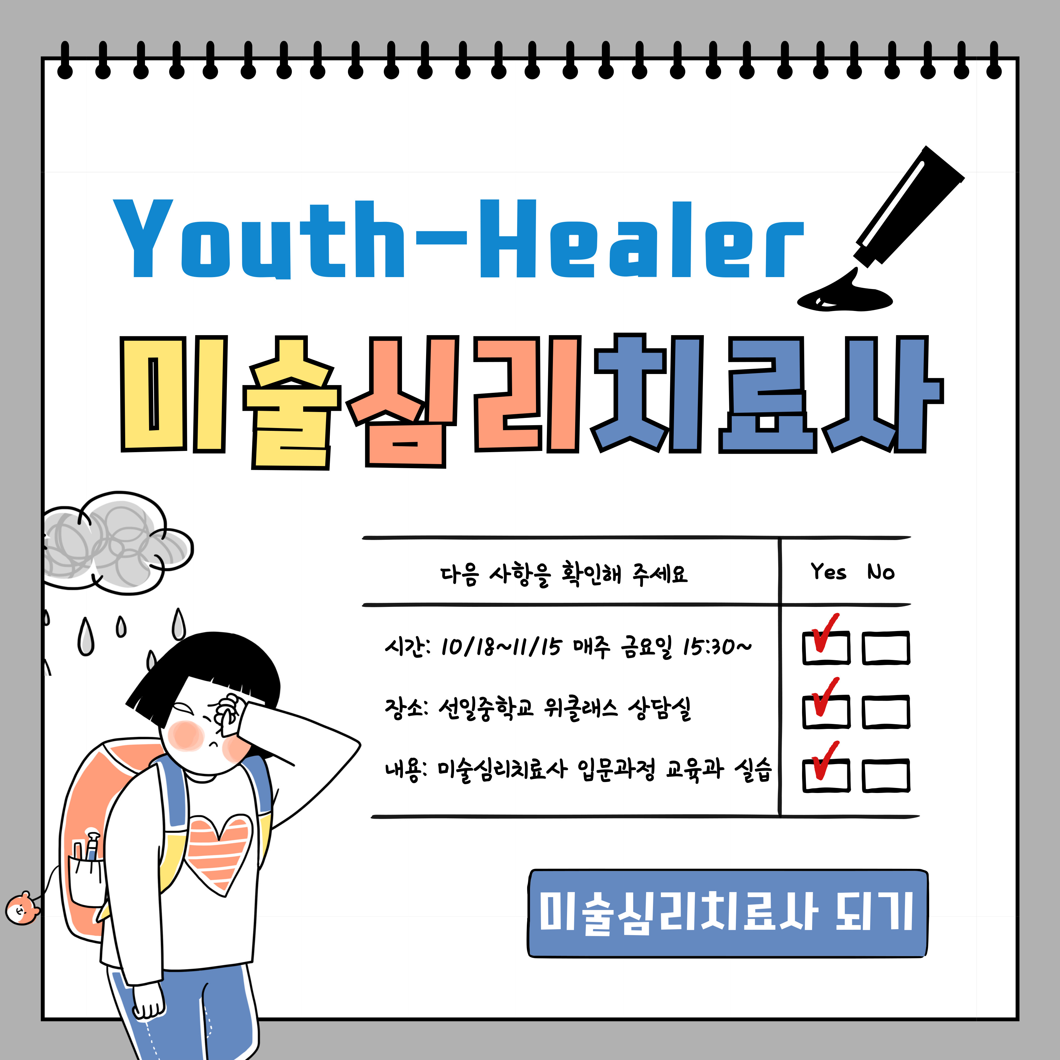 Youth Healer