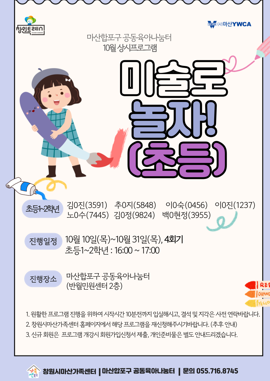 미술로 놀자(초등)