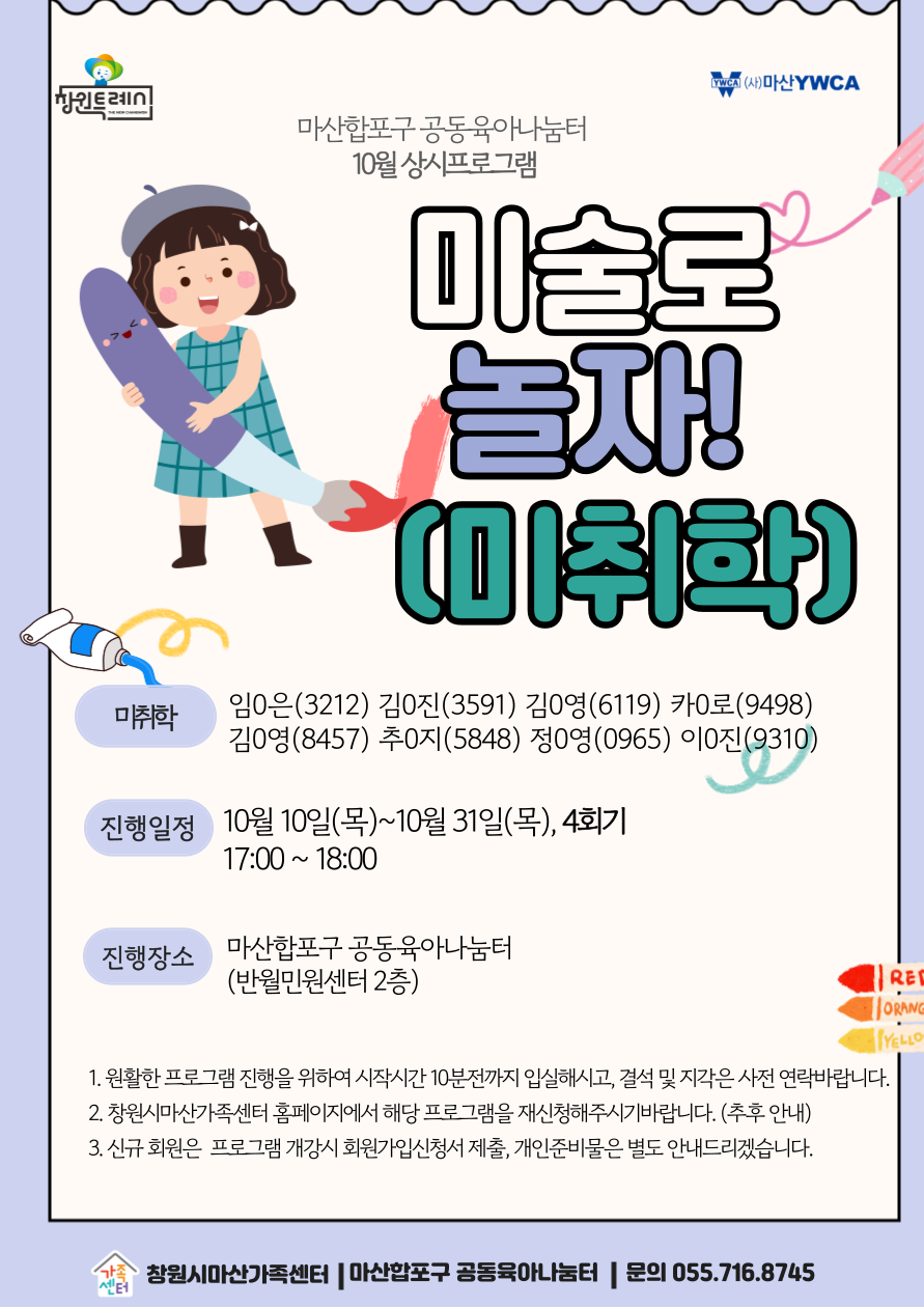 미술로 놀자(미취학)