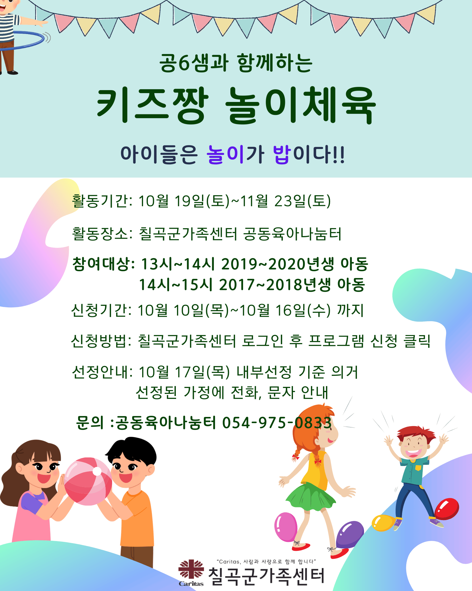 키즈짱 놀이체육(2019년~2020년생 아동)