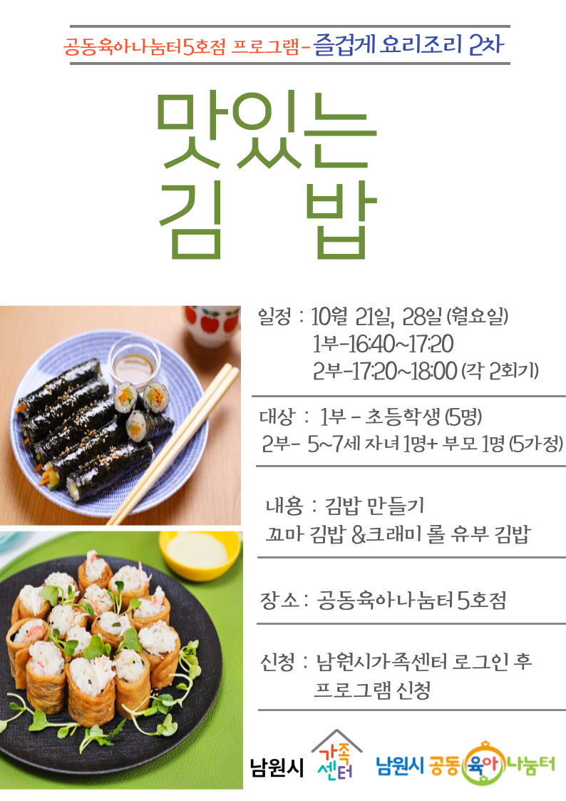 5호점 즐겁게 요리조리2차-2부