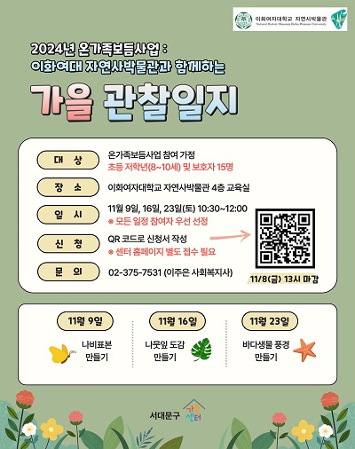 [온가족보듬사업] 자연사박물관 생태교육 프로그램