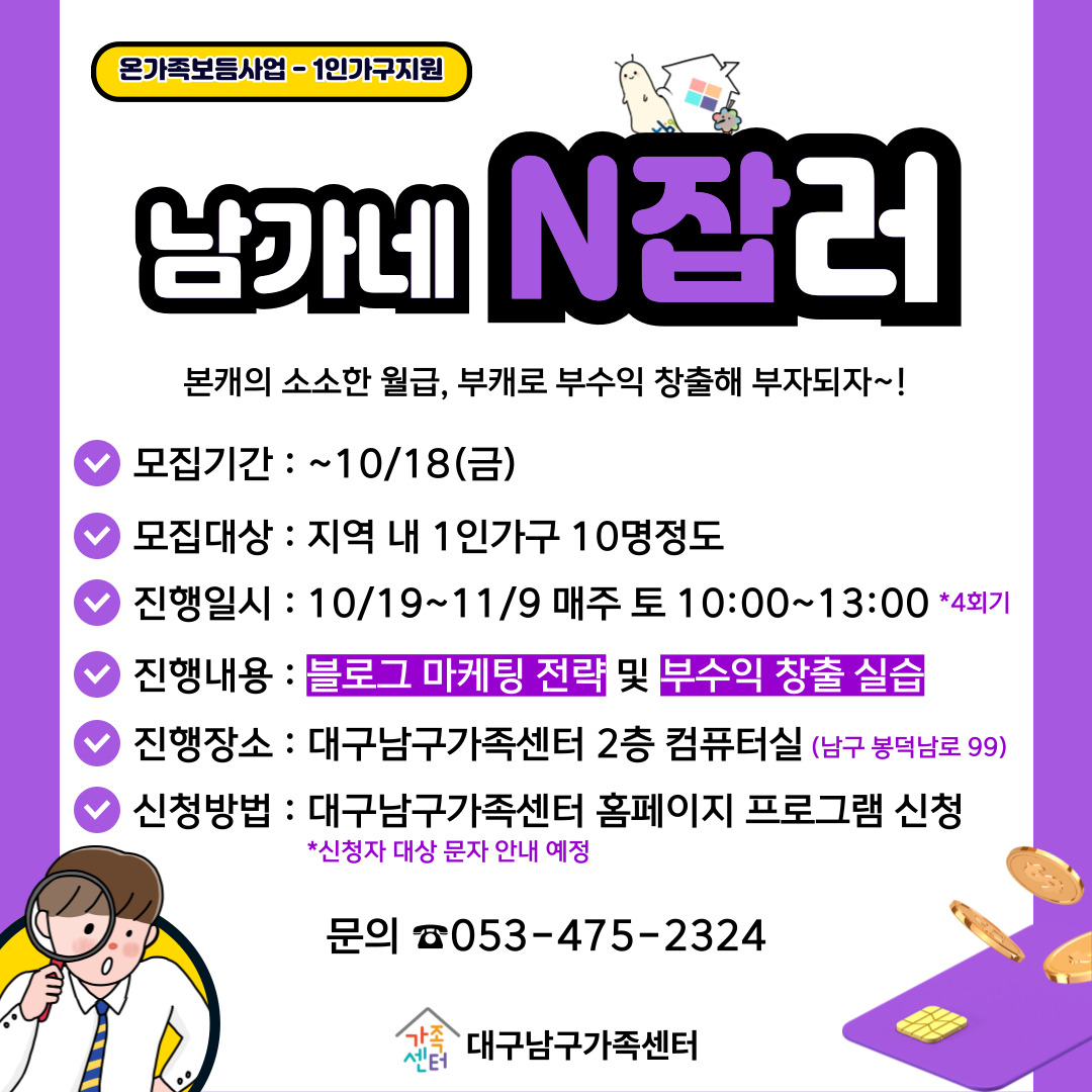 [온가족보듬_1인가구]남가네 N잡러