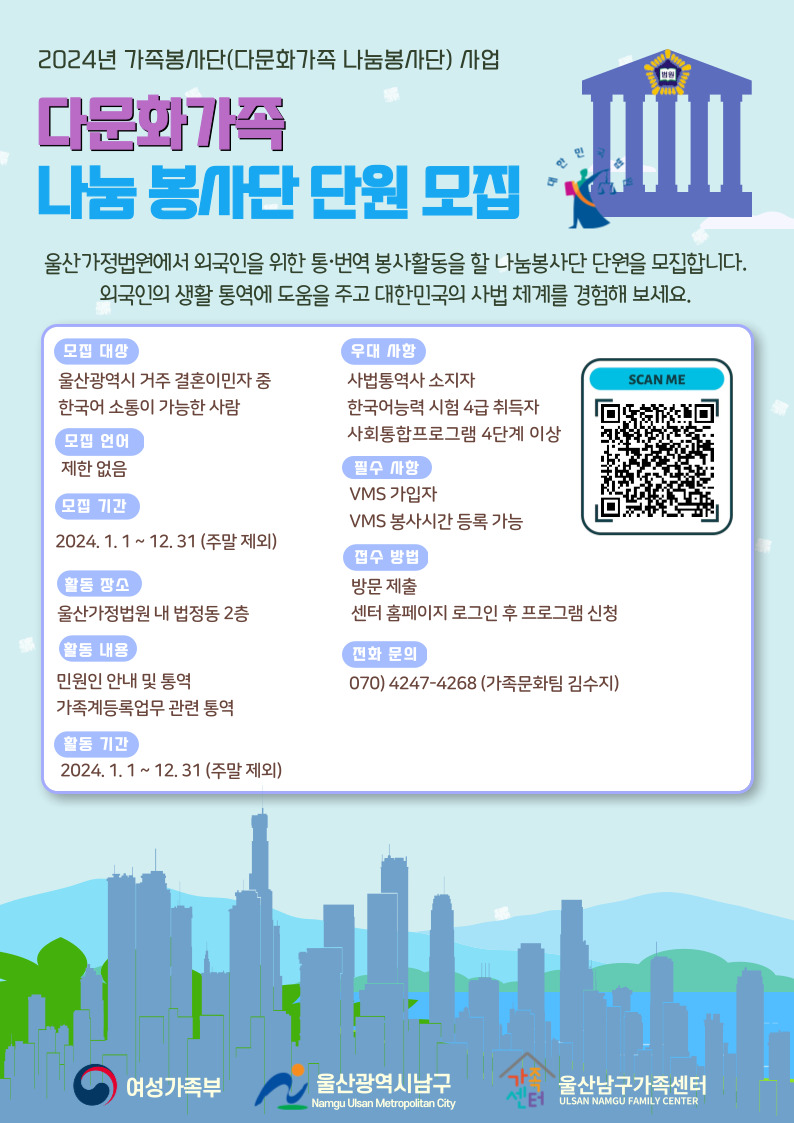 2024년 가족봉사단 (다문화가족 나눔봉사단)