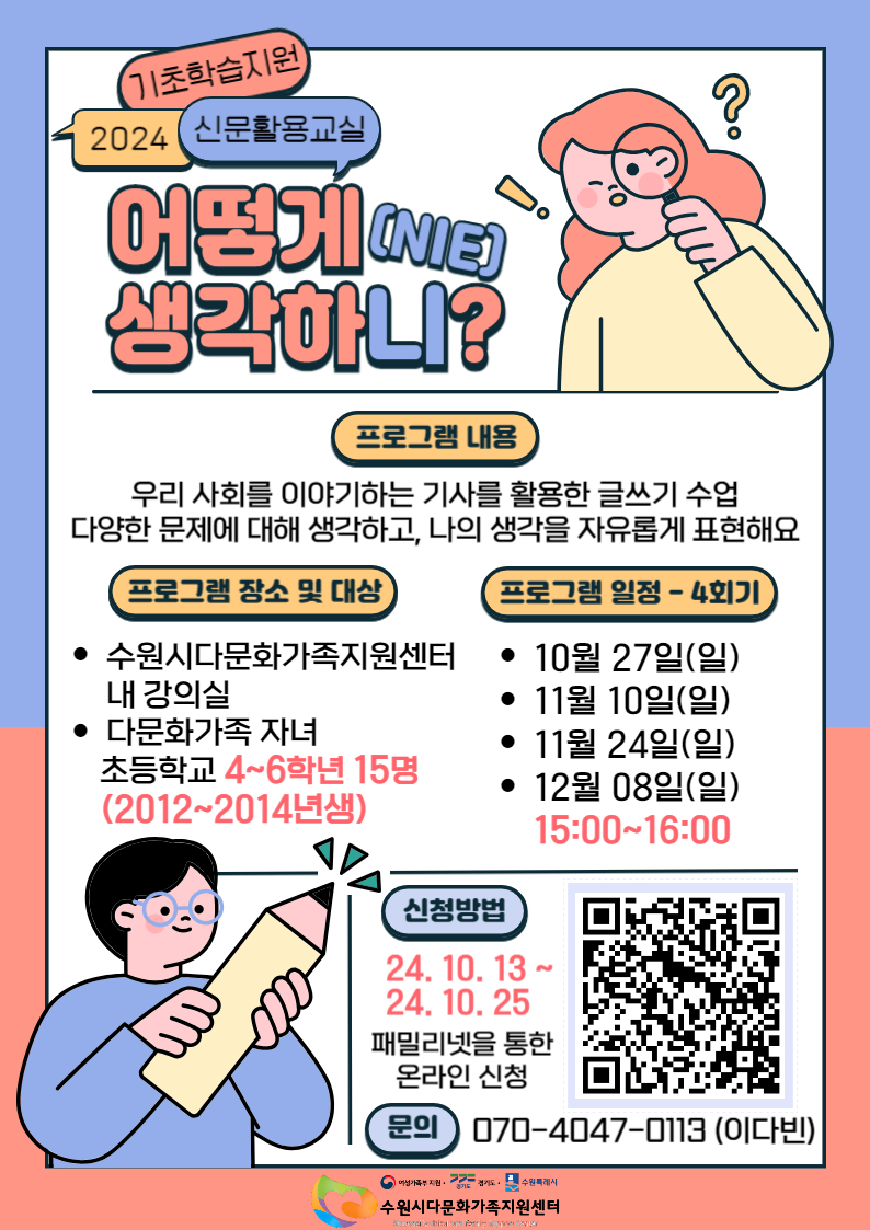 신문 활용 교실_어떻게 생각하니(NIE)?