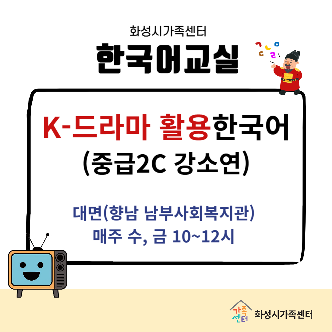 K-드라마활용 한국어(중급2C)강소연