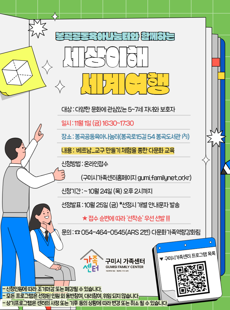 [봉곡공육] 세상이해 세계교육