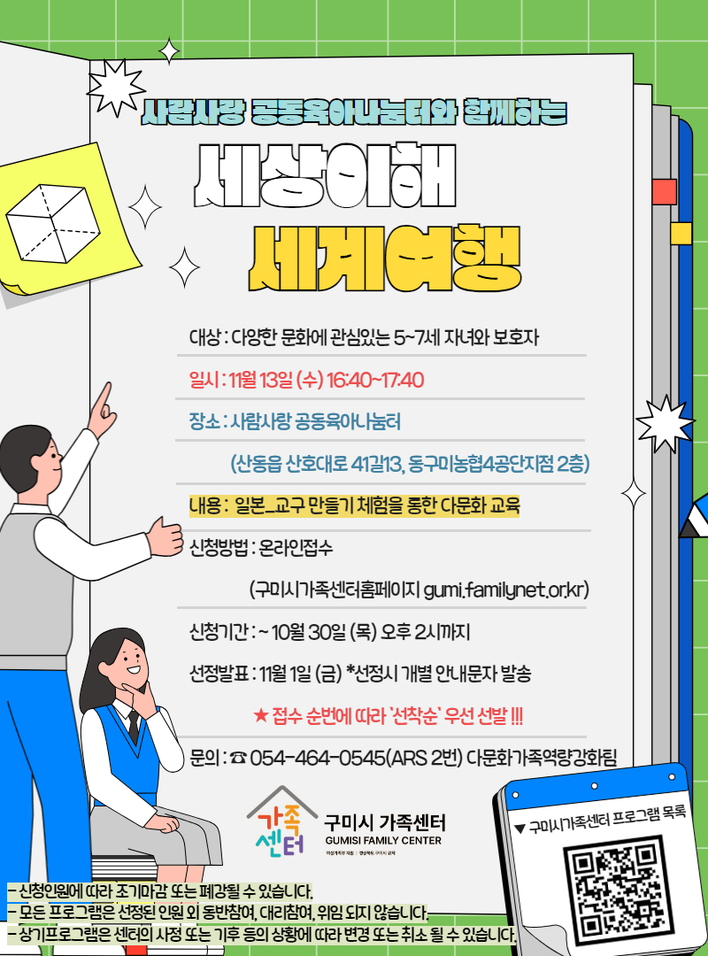 [사람사랑 공육] 세상이해 세계여행