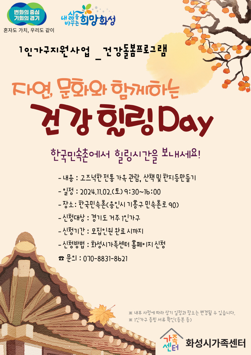 1인가구지원사업 홀로홀롱 '자연, 문화와 함께하는 건강 힐링 Day'