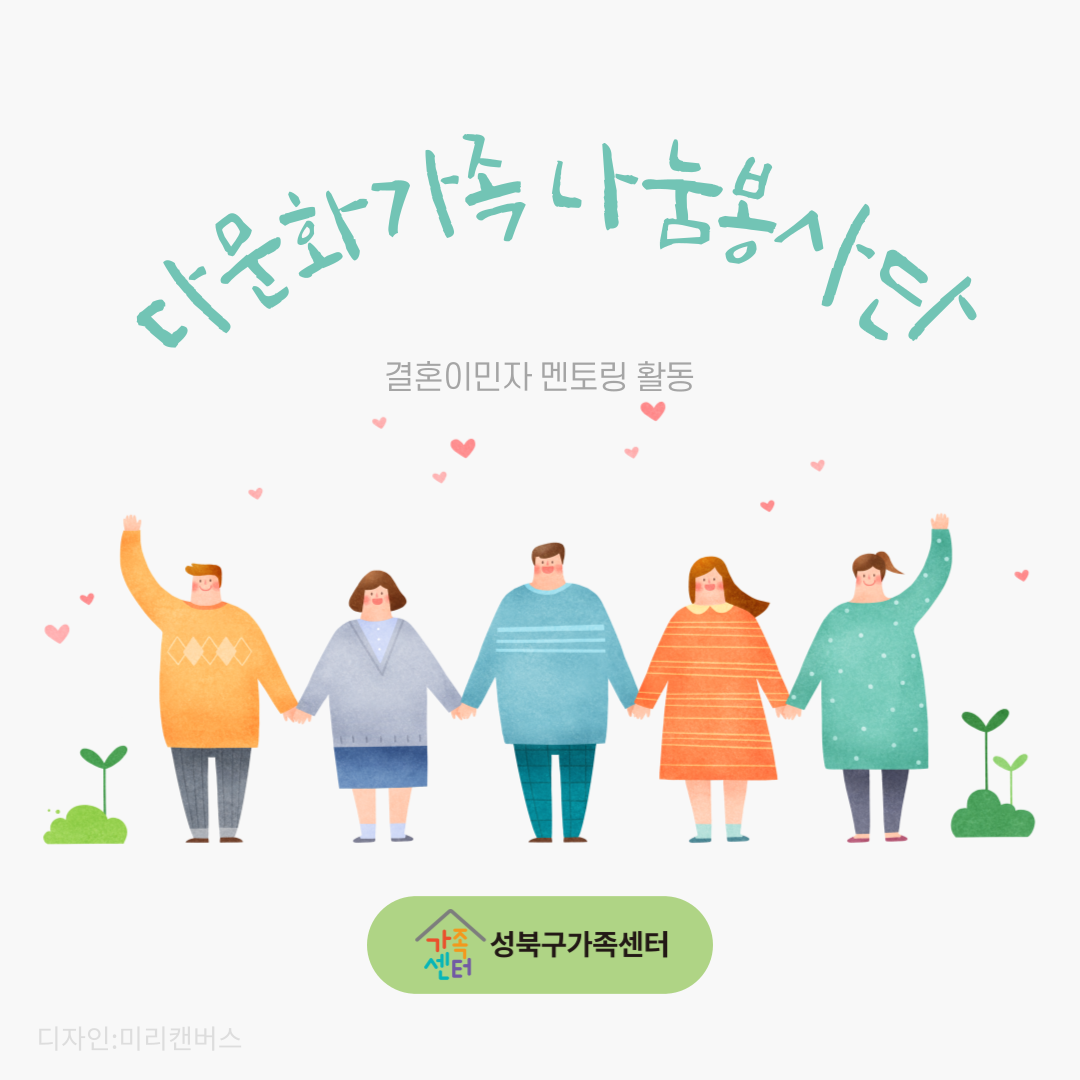 다문화가족 나눔봉사단