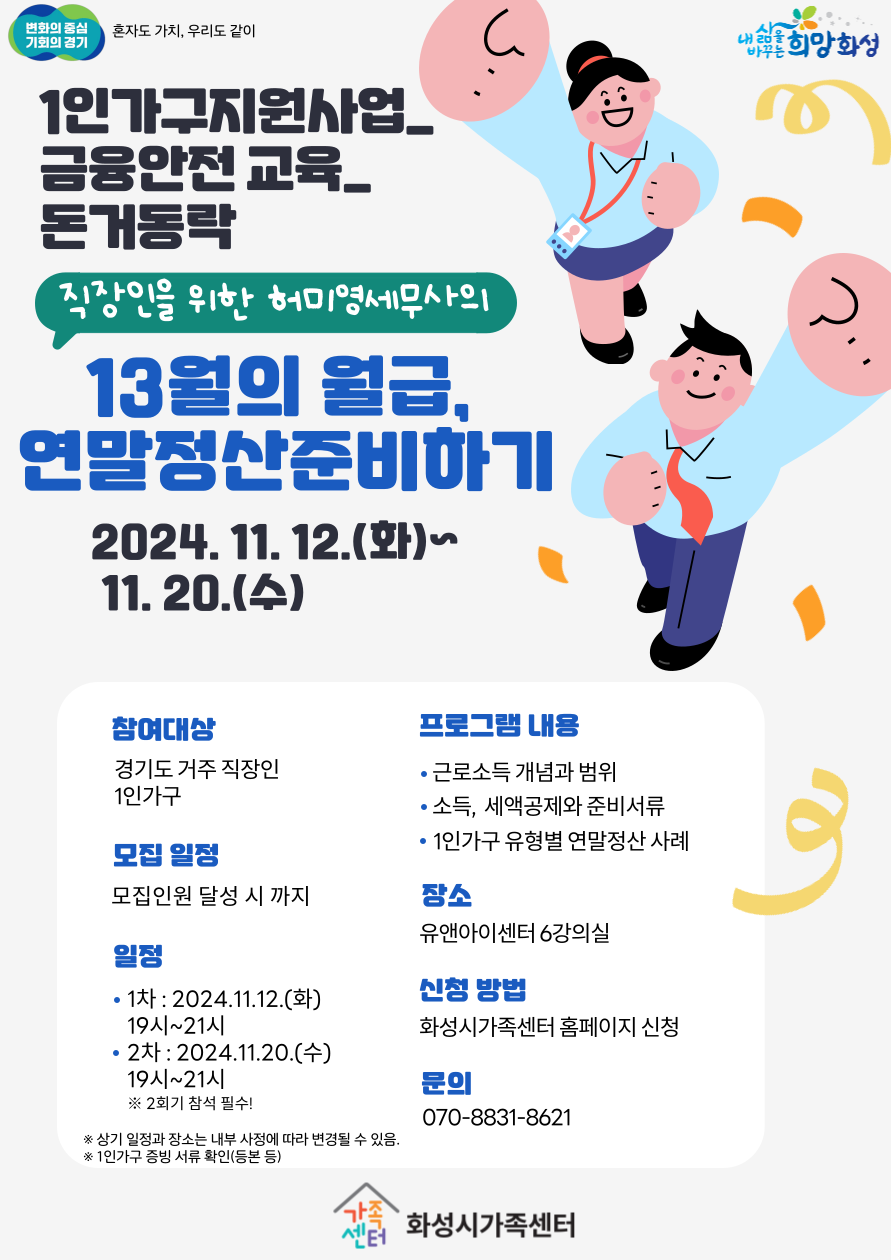 1인가구지원사업 돈거동락 '13월의 월급, 연말정산 준비하기'