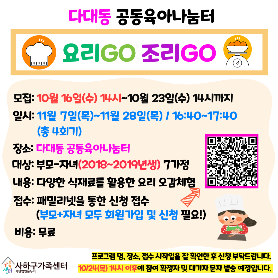 (다대동)제8회 상시프로그램 '요리GO조리GO'