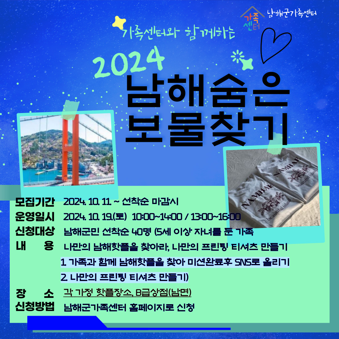 2024 남해숨은보물찾기