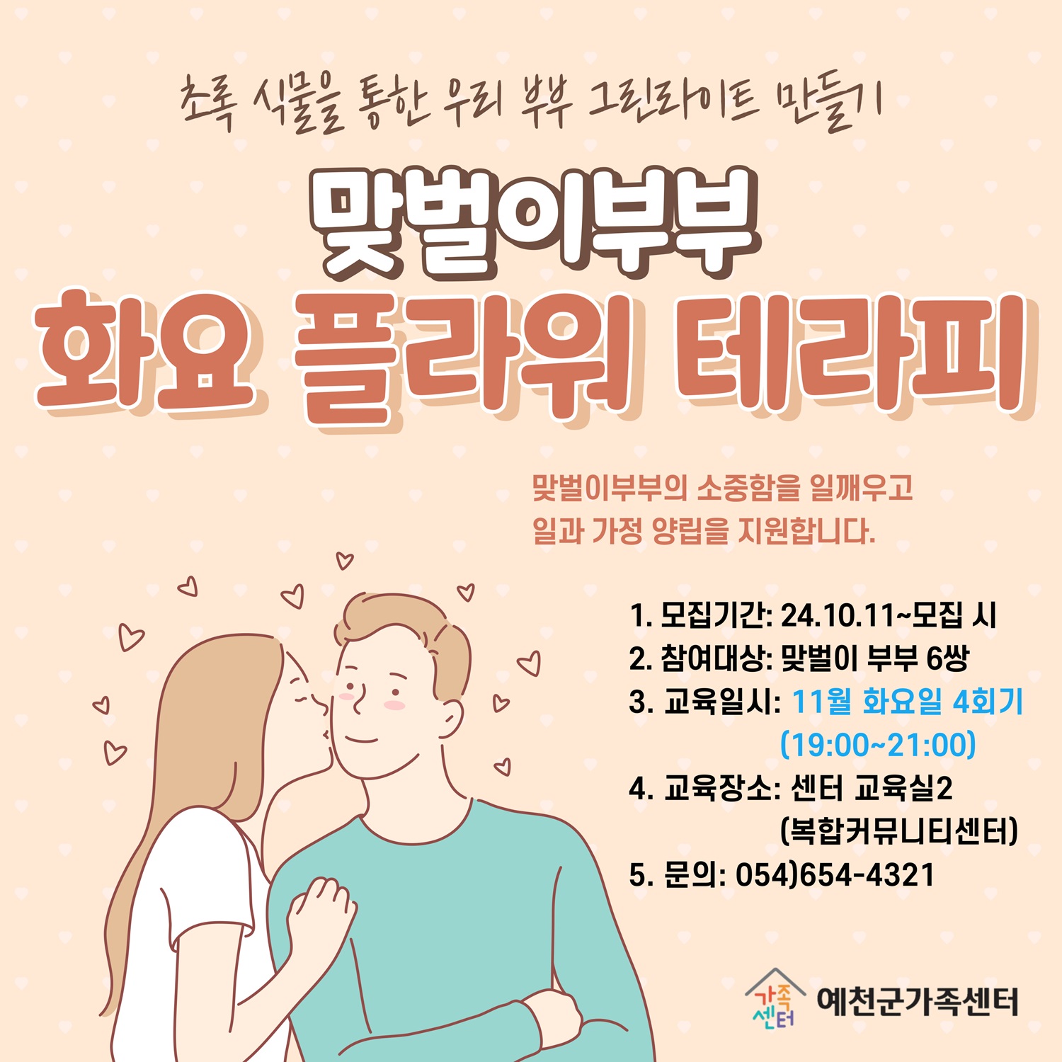 맞벌이가정 플라워테라피