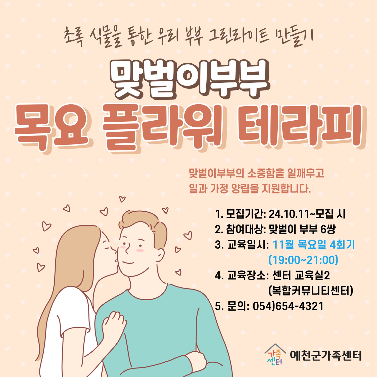 맞벌이가정 목요플라워테라피