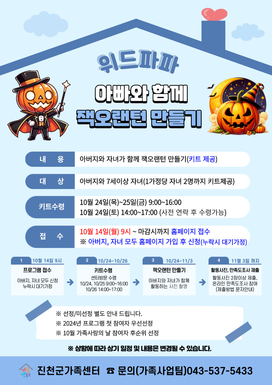 아빠와 함께 잭오랜턴 만들기(키트)