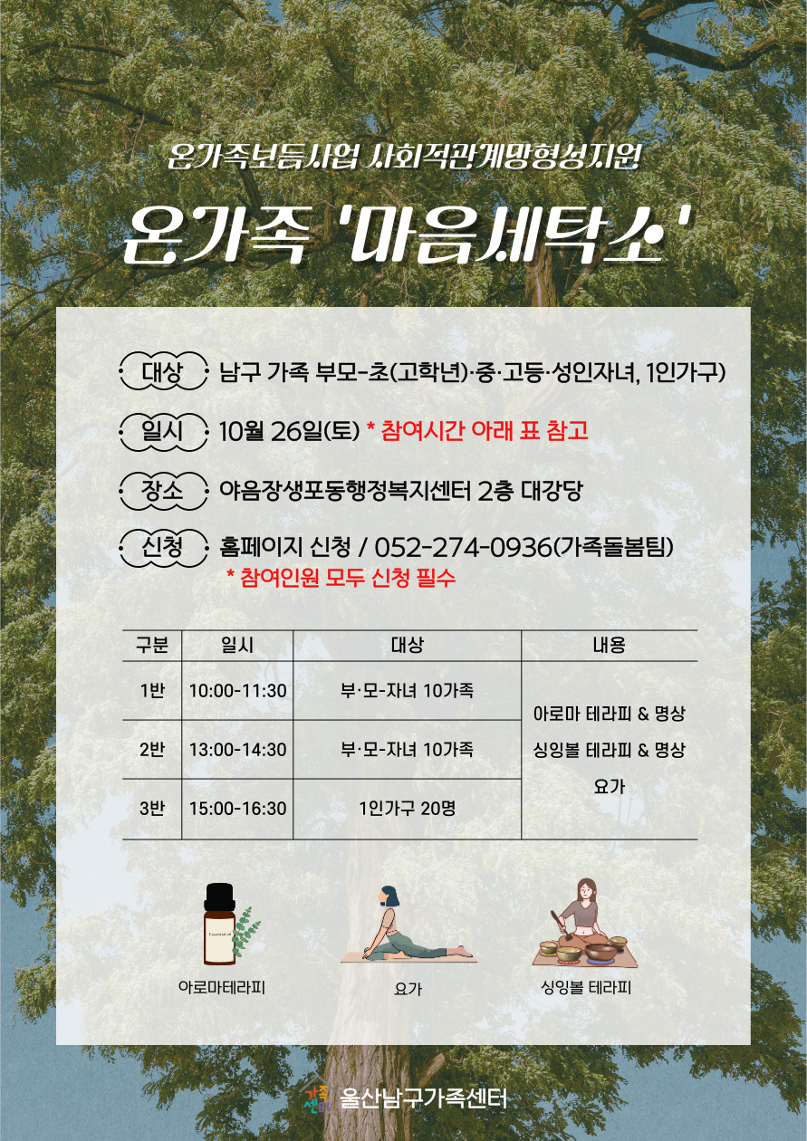 [부모-자녀반 13:00-14:30] 온가족보듬사업 사회적관계망형성지원 8회기 '온가족 마음세탁소'