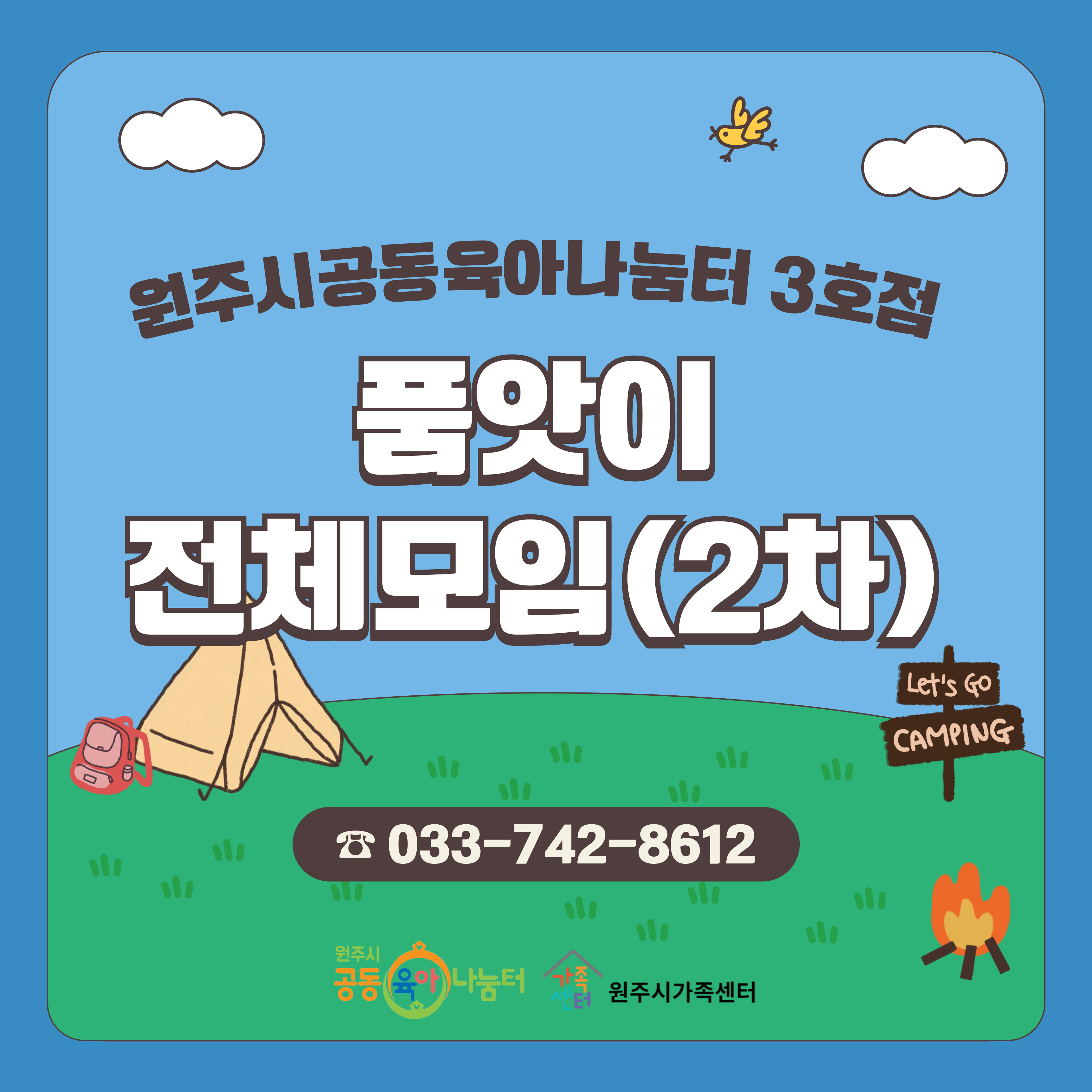 [공동육아나눔터 3호점] 품앗이 전체모임(2차)