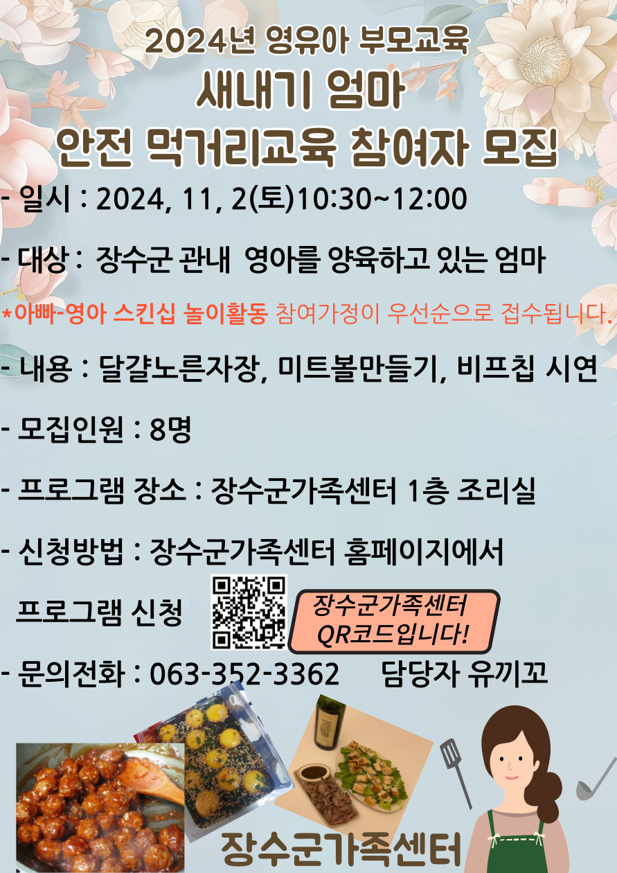 새내기 엄마 안전 먹거리 교육(영아)